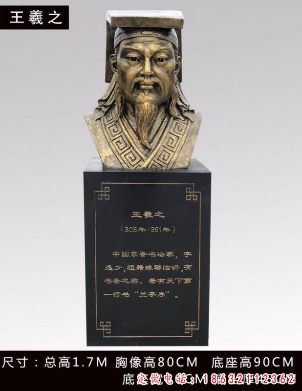 王羲之铜雕